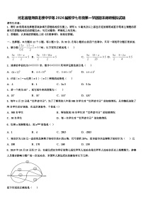 河北省隆尧县北楼中学等2026届数学七年级第一学期期末调研模拟试题含解析