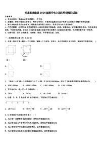 河北省滦南县2026届数学七上期末检测模拟试题含解析
