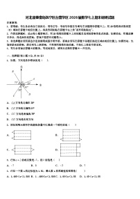 河北省秦皇岛抚宁区台营学区2026届数学七上期末调研试题含解析