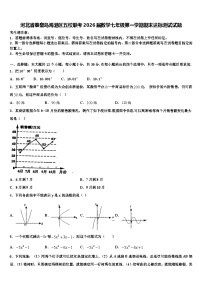河北省秦皇岛海港区五校联考2026届数学七年级第一学期期末达标测试试题含解析