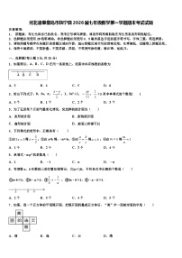 河北省秦皇岛市抚宁县2026届七年级数学第一学期期末考试试题含解析