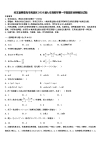 河北省秦皇岛市海港区2026届七年级数学第一学期期末调研模拟试题含解析