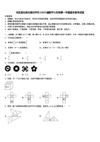 河北省石家庄部分学校2026届数学七年级第一学期期末联考试题含解析