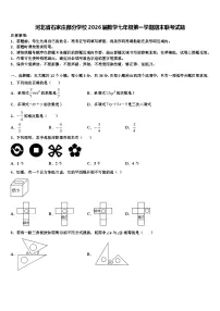 河北省石家庄部分学校2026届数学七年级第一学期期末联考试题含解析