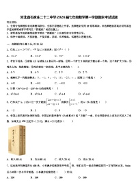 河北省石家庄二十二中学2026届七年级数学第一学期期末考试试题含解析
