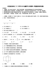 河北省石家庄二十二中学2026届数学七年级第一学期期末联考试题含解析