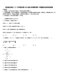 河北省石家庄二十二中学重点班2026届七年级数学第一学期期末达标检测试题含解析