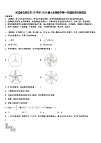 河北省石家庄市28中学2026届七年级数学第一学期期末检测试题含解析