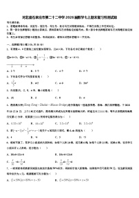 河北省石家庄市第二十二中学2026届数学七上期末复习检测试题含解析