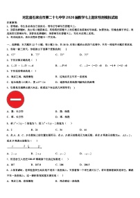 河北省石家庄市第二十七中学2026届数学七上期末检测模拟试题含解析