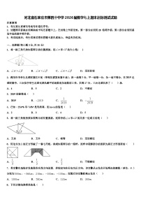 河北省石家庄市第四十中学2026届数学七上期末达标测试试题含解析