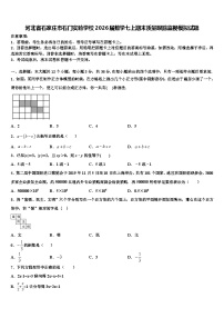 河北省石家庄市石门实验学校2026届数学七上期末质量跟踪监视模拟试题含解析