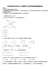 河北省石家庄市长安区2026届数学七上期末质量跟踪监视模拟试题含解析