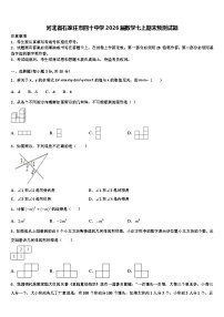 河北省石家庄市四十中学2026届数学七上期末预测试题含解析