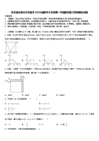 河北省石家庄市辛集市2026届数学七年级第一学期期末复习检测模拟试题含解析