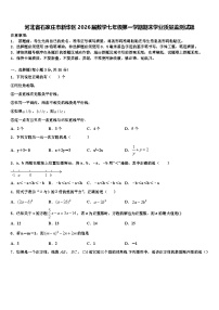 河北省石家庄市新华区2026届数学七年级第一学期期末学业质量监测试题含解析