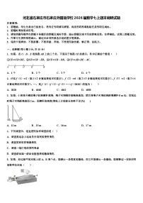 河北省石家庄市石家庄外国语学校2026届数学七上期末调研试题含解析