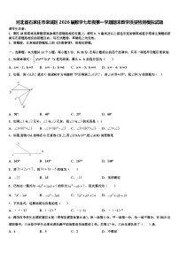 河北省石家庄市栾城区2026届数学七年级第一学期期末教学质量检测模拟试题含解析