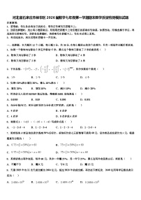 河北省石家庄市裕华区2026届数学七年级第一学期期末教学质量检测模拟试题含解析