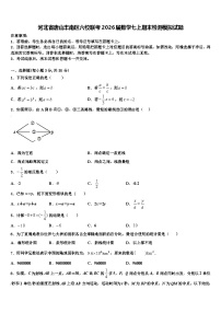 河北省唐山丰南区六校联考2026届数学七上期末检测模拟试题含解析