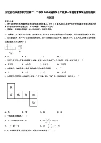 河北省石家庄市长安区第二十二中学2026届数学七年级第一学期期末教学质量检测模拟试题含解析
