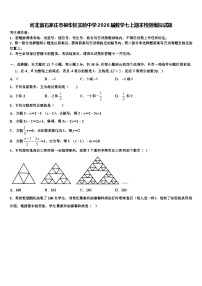 河北省石家庄市裕华区实验中学2026届数学七上期末检测模拟试题含解析