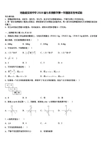 河南省实验中学2026届七年级数学第一学期期末统考试题含解析