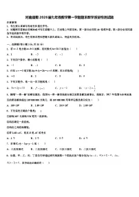 河南省数2026届七年级数学第一学期期末教学质量检测试题含解析