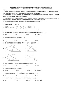 河南省尉氏县2026届七年级数学第一学期期末学业质量监测试题含解析