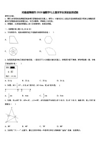 河南省舞钢市2026届数学七上期末学业质量监测试题含解析