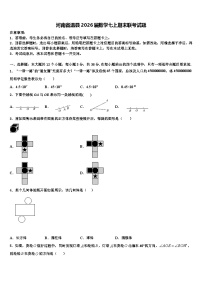 河南省温县2026届数学七上期末联考试题含解析