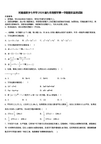 河南省新乡七中学2026届七年级数学第一学期期末监测试题含解析