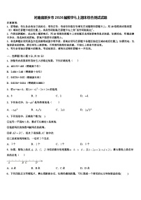 河南省新乡市2026届数学七上期末综合测试试题含解析