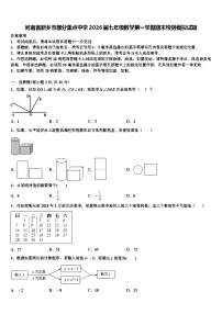 河南省新乡市部分重点中学2026届七年级数学第一学期期末检测模拟试题含解析