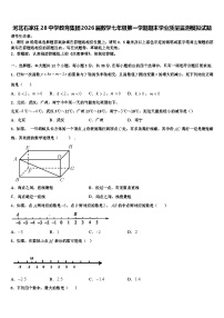 河北石家庄28中学教育集团2026届数学七年级第一学期期末学业质量监测模拟试题含解析