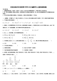 河北石家庄市长安区第十中学2026届数学七上期末调研试题含解析