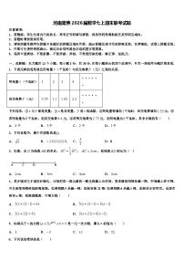 河南聚焦2026届数学七上期末联考试题含解析