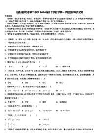 河南省安阳市第三中学2026届七年级数学第一学期期末考试试题含解析
