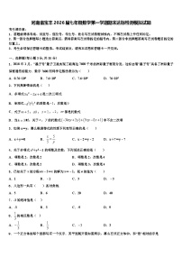 河南省宝丰2026届七年级数学第一学期期末达标检测模拟试题含解析
