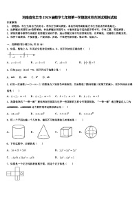 河南省宝丰市2026届数学七年级第一学期期末综合测试模拟试题含解析