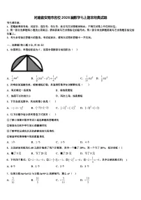 河南省安阳市名校2026届数学七上期末经典试题含解析