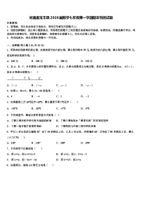 河南省宝丰县2026届数学七年级第一学期期末检测试题含解析