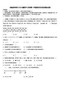 河南省邓州市2026届数学七年级第一学期期末综合测试模拟试题含解析