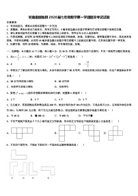 河南省固始县2026届七年级数学第一学期期末考试试题含解析