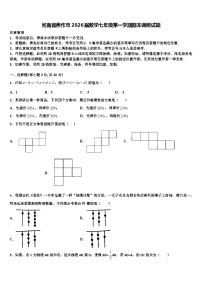 河南省焦作市2026届数学七年级第一学期期末调研试题含解析