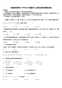 河南省洛阳李村一中学2026届数学七上期末达标检测模拟试题含解析