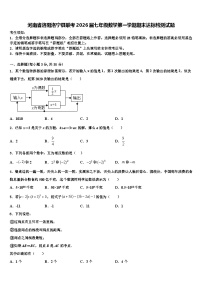 河南省洛阳洛宁县联考2026届七年级数学第一学期期末达标检测试题含解析
