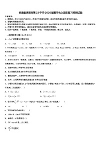 河南省洛阳市第23中学2026届数学七上期末复习检测试题含解析