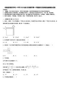 河南省洛阳市李村一中学2026届七年级数学第一学期期末质量跟踪监视模拟试题含解析