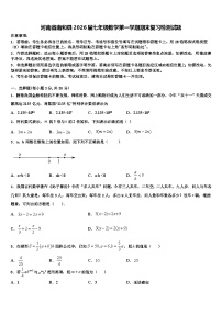 河南省南和县2026届七年级数学第一学期期末复习检测试题含解析